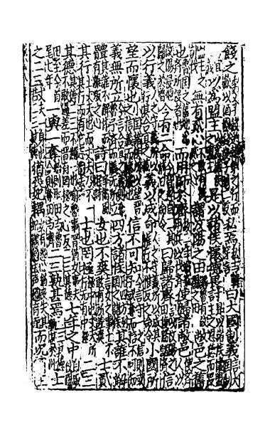 G023870_音注全文春秋括例始末左传句读直解九.pdf