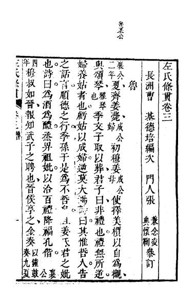 23906_左氏条贯三