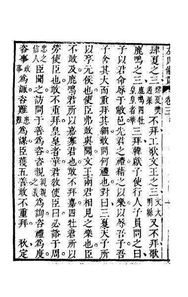 23906_左氏条贯三
