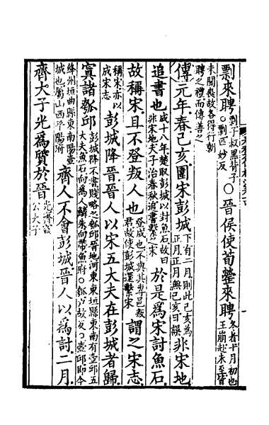 23924_春秋左传杜注十