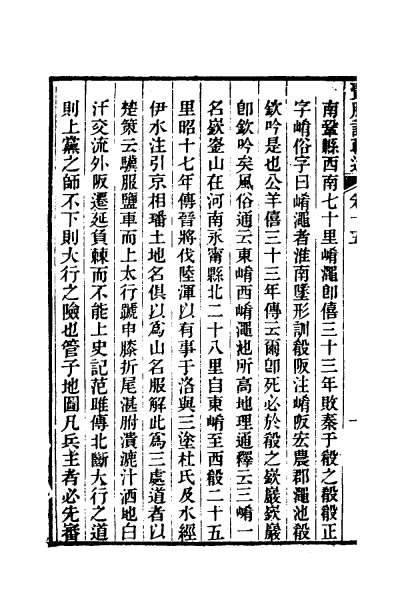 24003_春秋左氏传贾服注辑述八