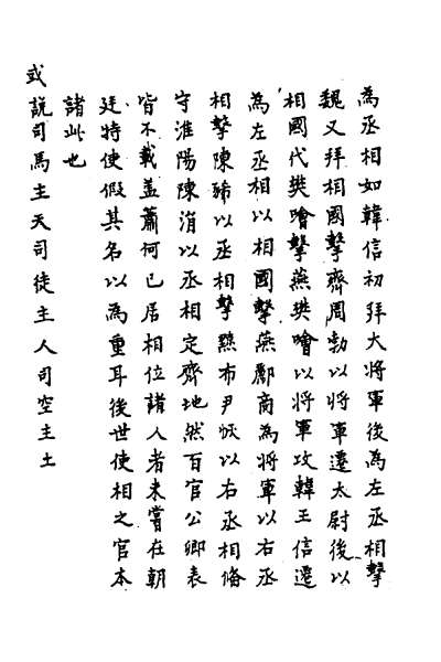 24233_汉书疏证五