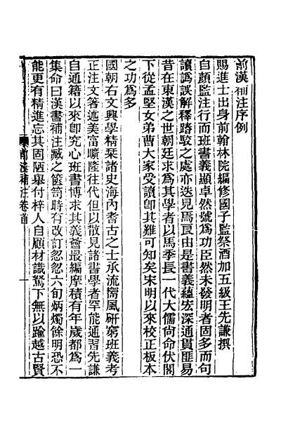24239_汉书补注一
