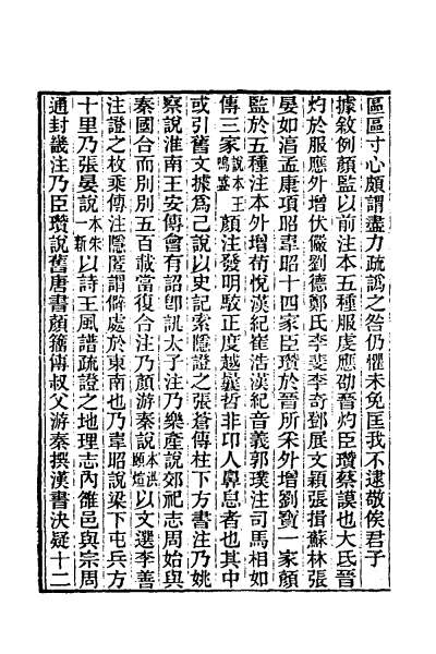 24239_汉书补注一