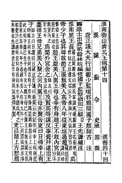 24241_汉书补注二十七