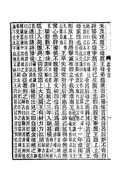 24241_汉书补注二十七