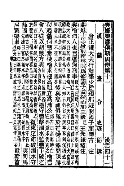 G024293_汉书补注二十六.pdf