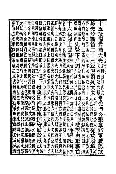 G024293_汉书补注二十六.pdf