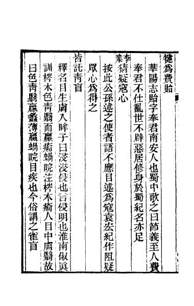 G024301_后汉书疏证九.pdf