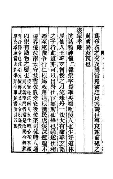 24314_后汉书疏证五