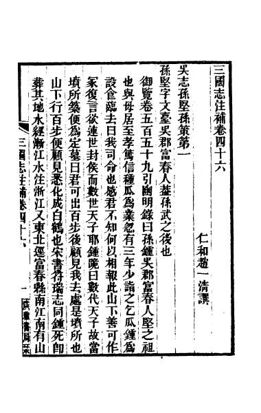 24353_三国志注补十三