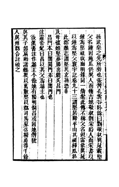 24353_三国志注补十三