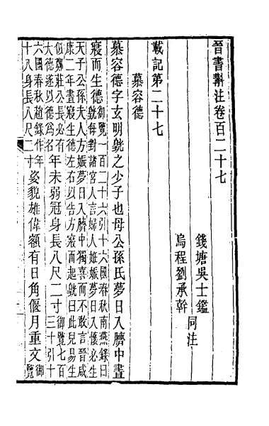 24443_晋书斠注八十