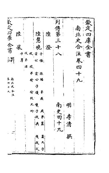 24592_南北史合注三十一