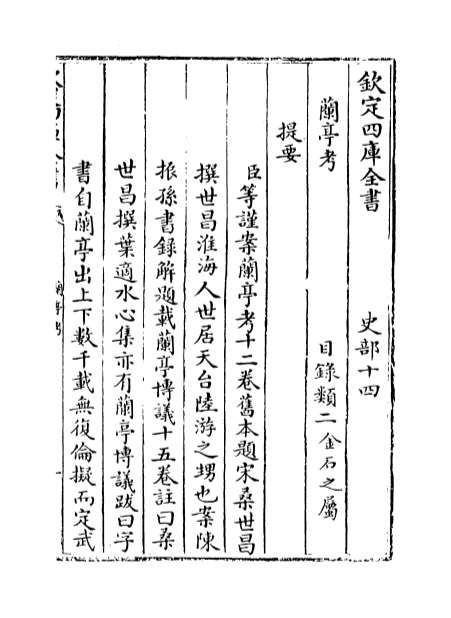 24655_兰亭考卷一_卷五
