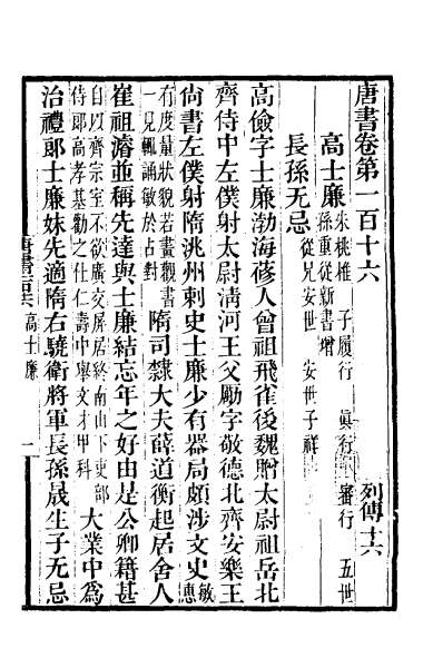 24747_唐书合钞六十二