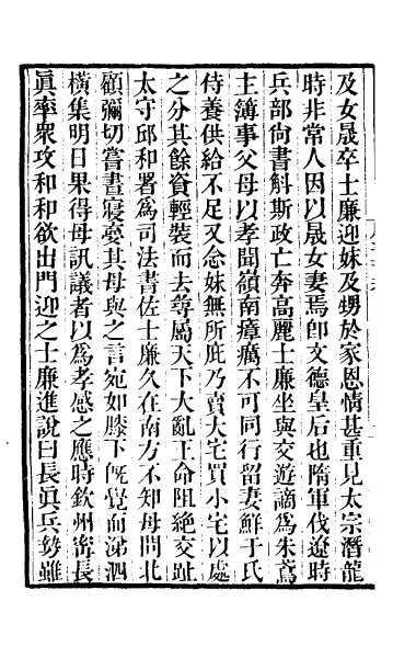 24747_唐书合钞六十二