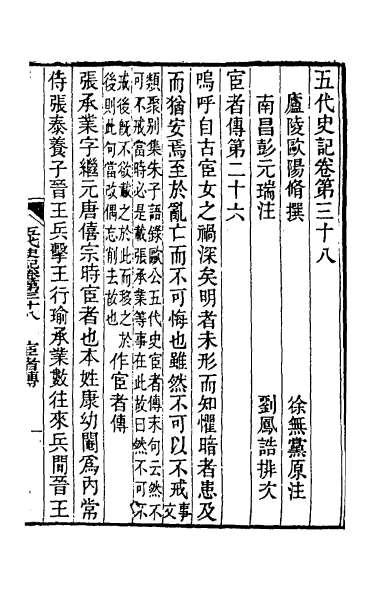 24803_五代史记注二十二