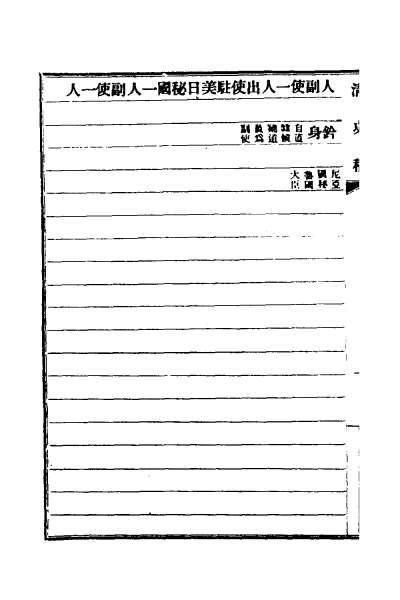 24861_清史稿八十七