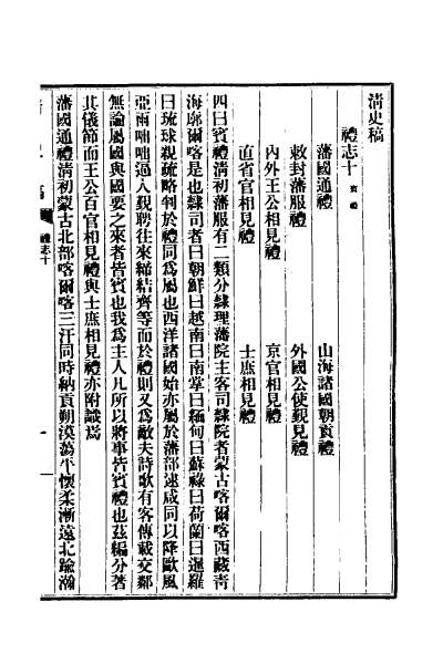 24984_清史稿三十三