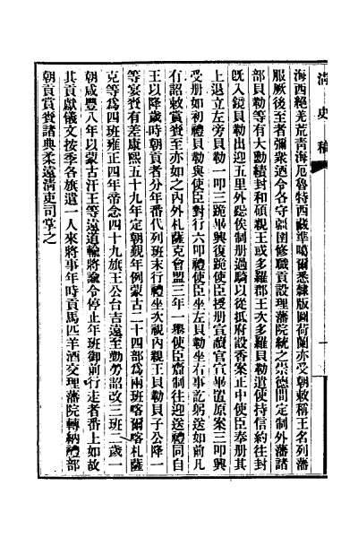 24984_清史稿三十三