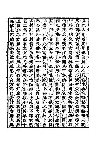 25125_弘简录二十四