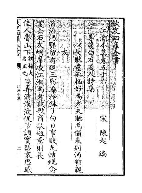 25132_江湖小集卷五十六_卷五十八