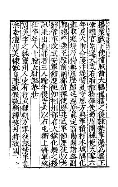 25158_宋史新编四十五