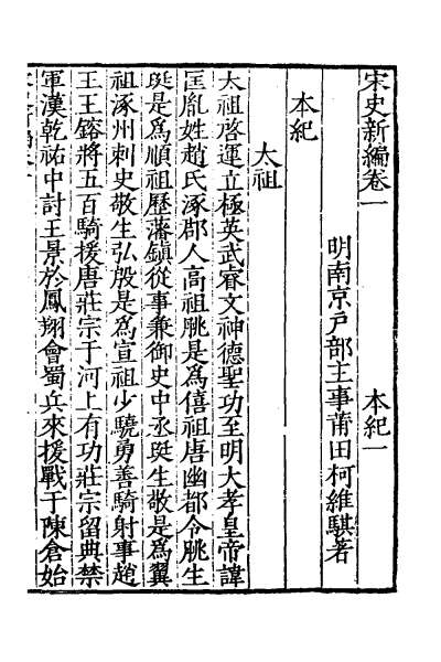 25160_宋史新编二