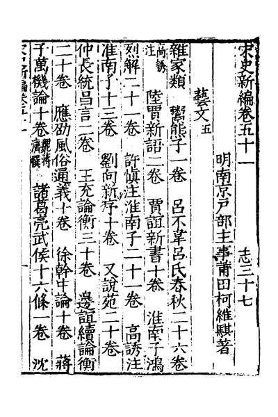 25166_宋史新编二十五