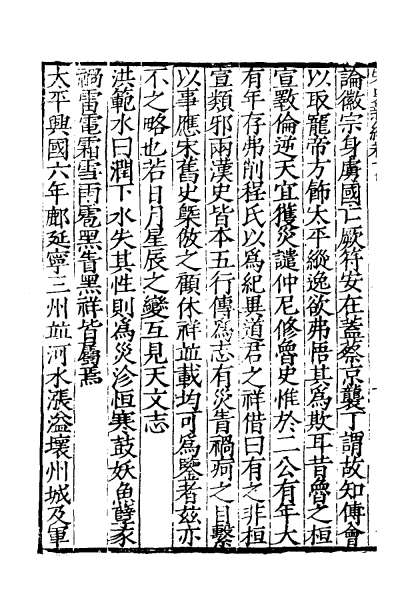 25191_宋史新编九
