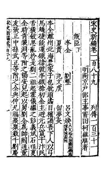 G025226_宋史新编八十二.pdf