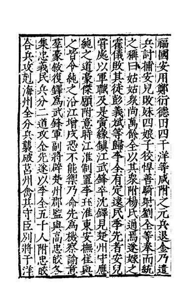 G025226_宋史新编八十二.pdf