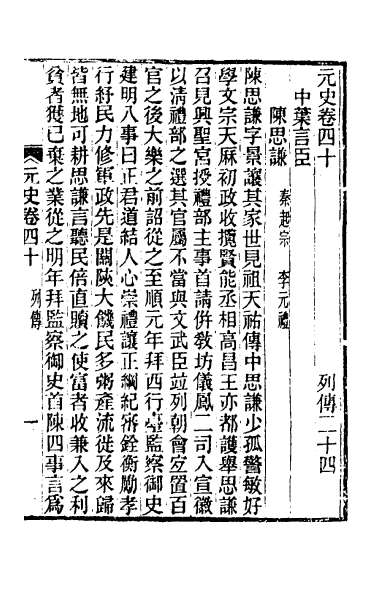 25353_元史新编二十一