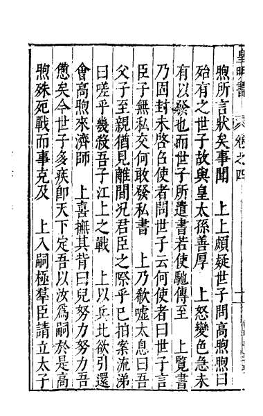 25384_皇明书三