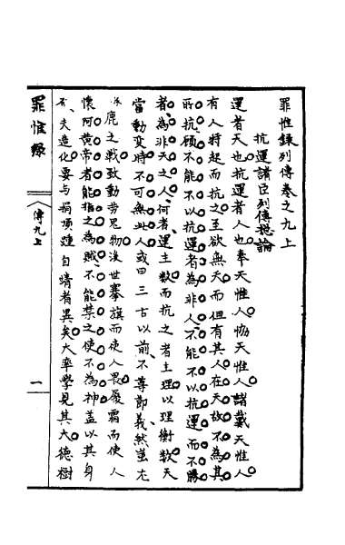 25462_罪惟录二十九