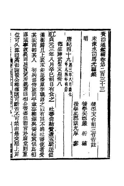 25565_资治通鉴补一百二十四