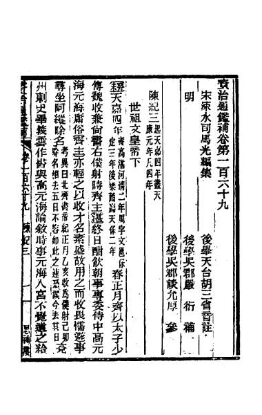 G025595_资治通鉴补九十二.pdf