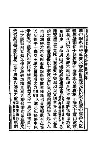 G025595_资治通鉴补九十二.pdf