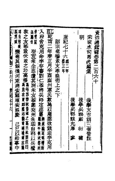 G025623_资治通鉴补一百三十七.pdf