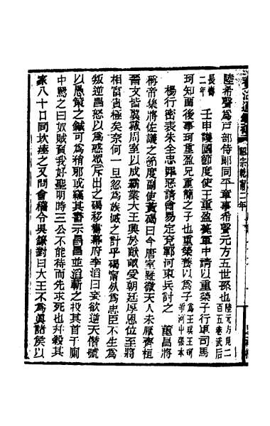 G025623_资治通鉴补一百三十七.pdf
