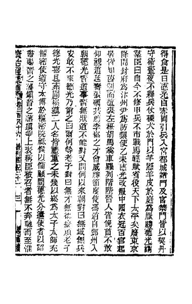 25681_资治通鉴补一百五十