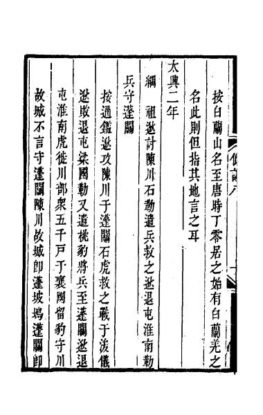 25711_读通鉴纲目条记五