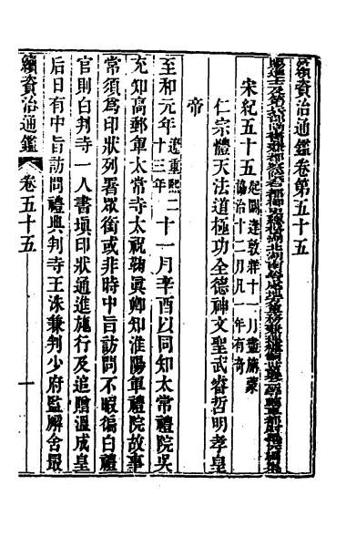 25717_续资治通鉴二十九