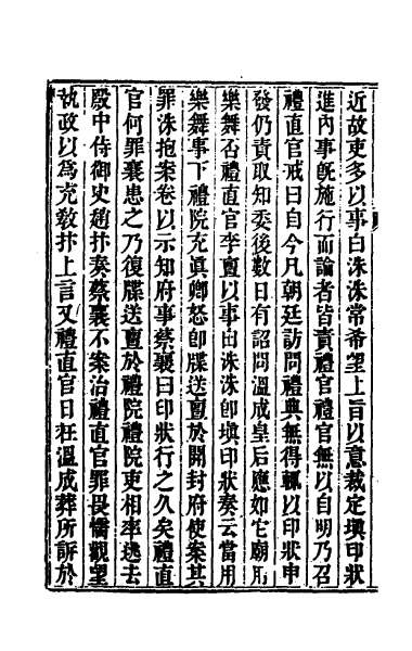 25717_续资治通鉴二十九