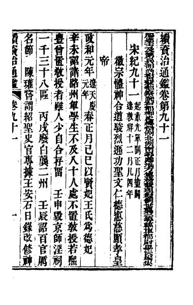 25797_续资治通鉴四十七