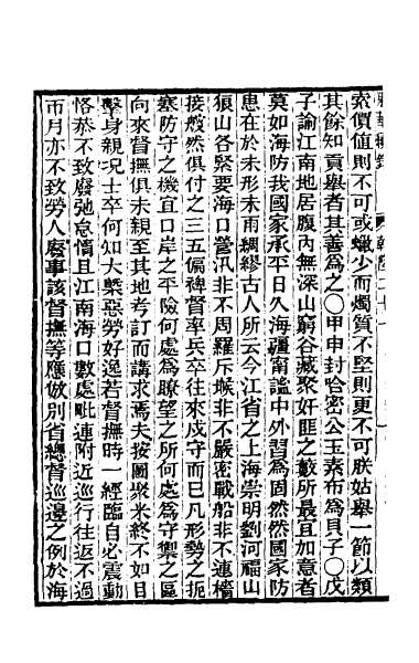 25891_东华续录十一