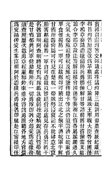 25920_东华续录二百三十九