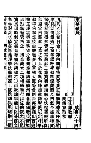 25941_东华续录一百七十