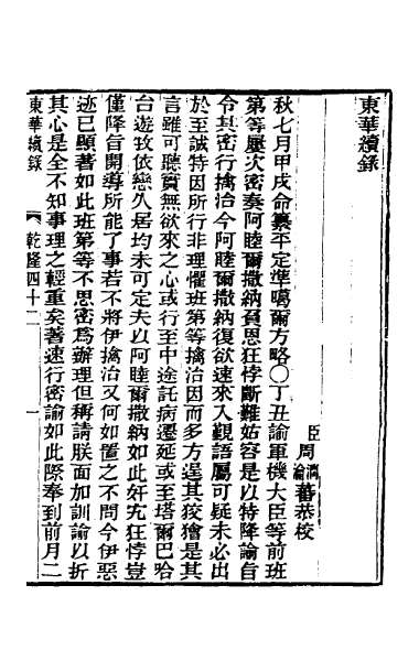 G025944_东华续录二十三.pdf G025944_东华续录二十三.pdf